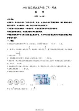 2023北京顺义三年级（下）期末数学（教师版）-答案