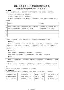 2024北京初二（上）期末道德与法治汇编：遵守社会规则章节综合（非选择题）-答案