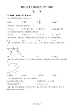 2023北京十四中初二（下）期中数学（教师版）-答案