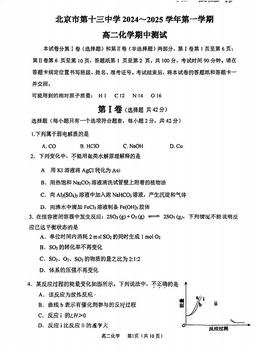 2024北京十三中高二（上）期中化学（教师版）-答案