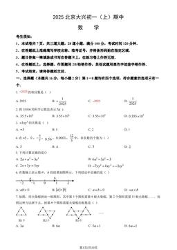 2025北京大兴初一（上）期中数学（教师版）-答案