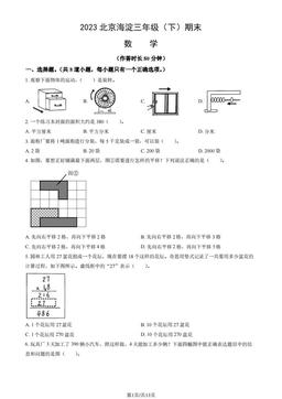 2023北京海淀三年级（下）期末数学（教师版）-答案