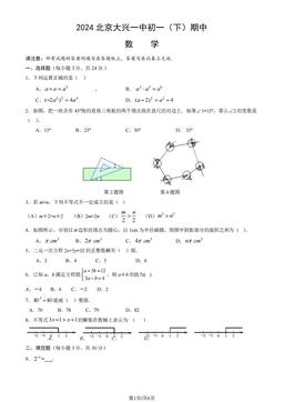 2024北京大兴一中初一（下）期中数学（教师版）-答案
