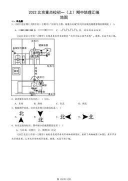 2022北京重点校初一（上）期中地理汇编：地图-答案