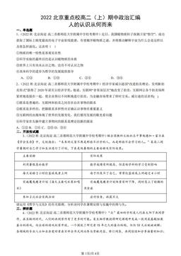 2022北京重点校高二（上）期中政治汇编：人的认识从何而来-答案