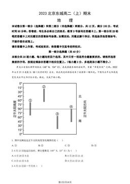 2023北京东城高二（上）期末地理（教师版）-答案