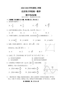 2023北京育才学校高一（下）期中数学（教师版）-答案