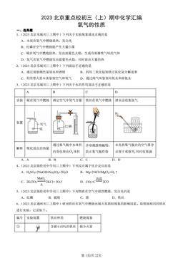2023北京重点校初三（上）期中化学汇编：氧气的性质-答案