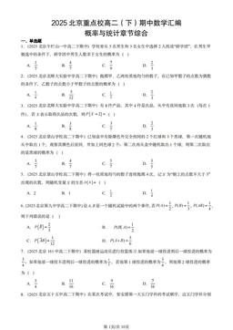 2025北京重点校高二（下）期中数学汇编：概率与统计章节综合-答案
