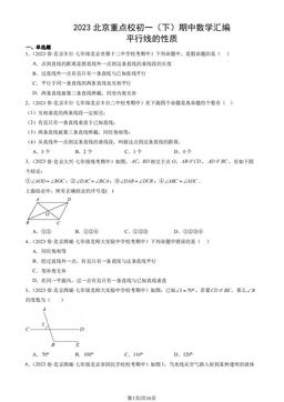 2023北京重点校初一（下）期中数学汇编：平行线的性质-答案
