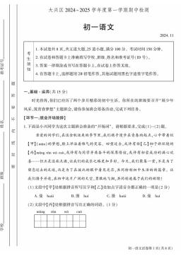 2024北京大兴初一（上）期中语文-答案