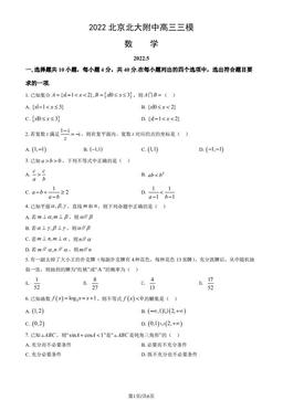 2022北京北大附中高三三模数学（教师版）-答案