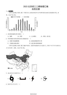 2023北京初二二模地理汇编：自然灾害-答案