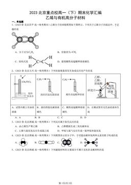 2023北京重点校高一（下）期末化学汇编：乙烯与有机高分子材料-答案