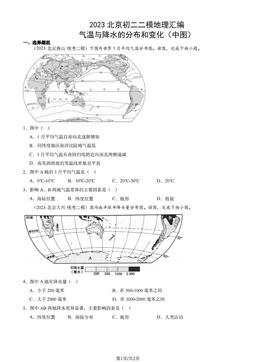 2023北京初二二模地理汇编：气温与降水的分布和变化（中图）-答案