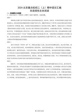 2024北京重点校初二（上）期中语文汇编：非连续性文本阅读-答案