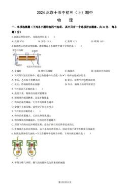 2024北京十五中初三（上）期中物理（教师版）-答案