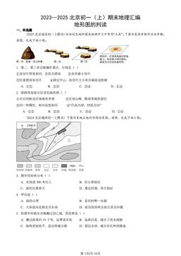 2023—2025北京初一（上）期末地理汇编：地形图的判读-答案