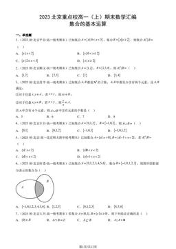 2023北京重点校高一（上）期末数学汇编：集合的基本运算-答案