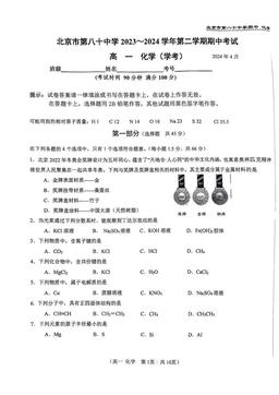 2024北京八十中高一（下）期中化学（学考）（教师版）-答案