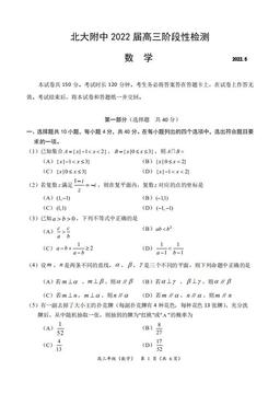 2022北京北大附中高三三模数学（PDF版）-试题
