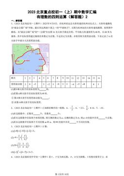 2023北京重点校初一（上）期中数学汇编：有理数的四则运算（解答题）2-答案