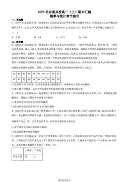 2023北京重点校高一（上）期末数学汇编：概率与统计章节综合-答案