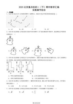 2023北京重点校初一（下）期中数学汇编：实数章节综合-答案