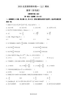 2023北京清华附中高一（上）期末数学（非马班）（教师版）-答案