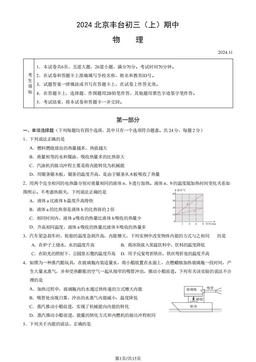 2024北京丰台初三（上）期中物理（教师版）-答案
