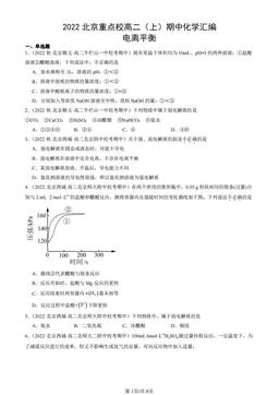2022北京重点校高二（上）期中化学汇编：电离平衡-答案