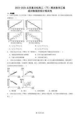 2023-2025北京重点校高二（下）期末数学汇编：成对数据的统计相关性-答案