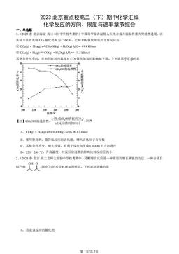 2023北京重点校高二（下）期中化学汇编：化学反应的方向、限度与速率章节综合-答案