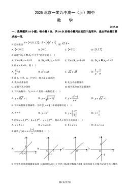 2025北京一零九中高一（上）期中数学（教师版）-答案