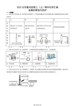 2022北京重点校高二（上）期中化学汇编：金属的腐蚀与防护-答案