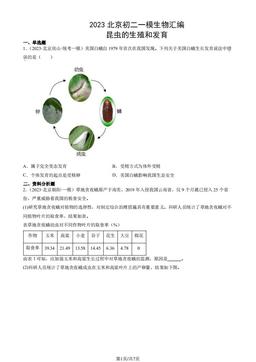 2023北京初二一模生物汇编：昆虫的生殖和发育-答案