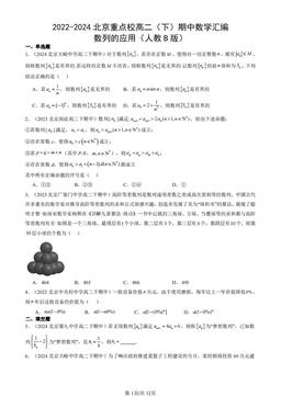 2022-2024北京重点校高二（下）期中数学汇编：数列的应用（人教B版）-答案