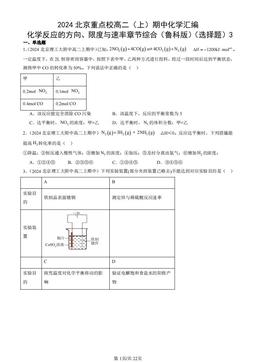 2024北京重点校高二（上）期中化学汇编：化学反应的方向、限度与速率章节综合（鲁科版）（选择题）3-答案