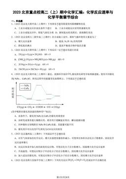 2023北京重点校高二（上）期中化学汇编：化学反应速率与化学平衡章节综合-答案