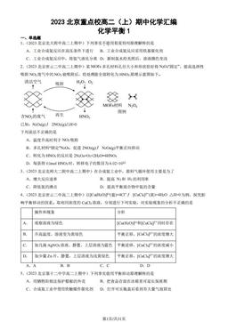 2023北京重点校高二（上）期中化学汇编：化学平衡1-答案