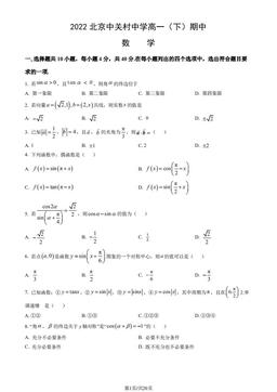 2022北京中关村中学高一（下）期中数学（教师版）-答案