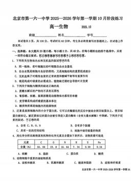 2025北京一六一中高一10月月考生物-答案