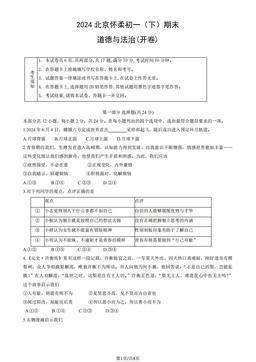 2024北京怀柔初一（下）期末道德与法治（教师版）-答案
