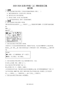 2020-2024北京六年级（上）期末语文汇编：查字典