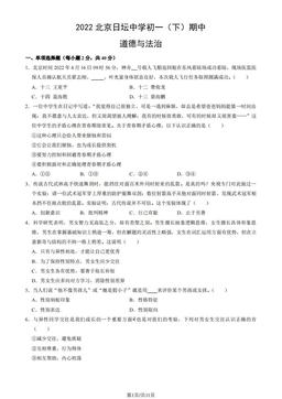 2022北京日坛中学初一（下）期中道德与法治（教师版）-答案
