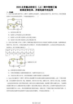 2023北京重点校初三（上）期中物理汇编：欧姆定律在串、并联电路中的应用-答案