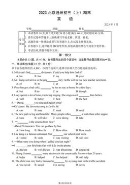 2023北京通州初三（上）期末英语（教师版）-答案