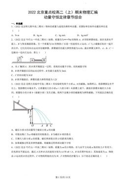 2022北京重点校高二（上）期末物理汇编：动量守恒定律章节综合-答案