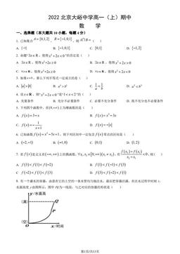 2022北京大峪中学高一（上）期中数学（教师版）-答案