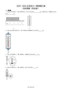 2022—2025北京初三一模物理汇编：力的测量（京改版）-答案